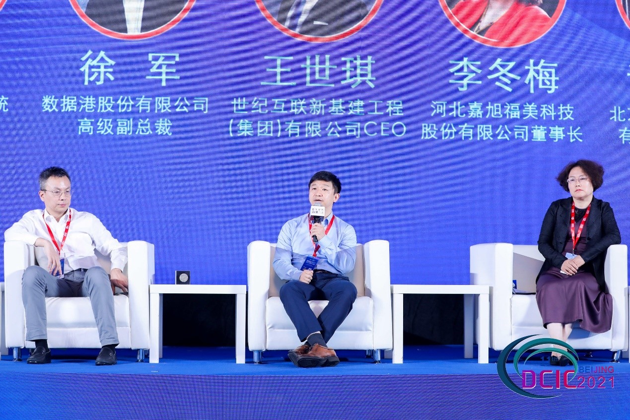 數據中心產業發展大會.jpg