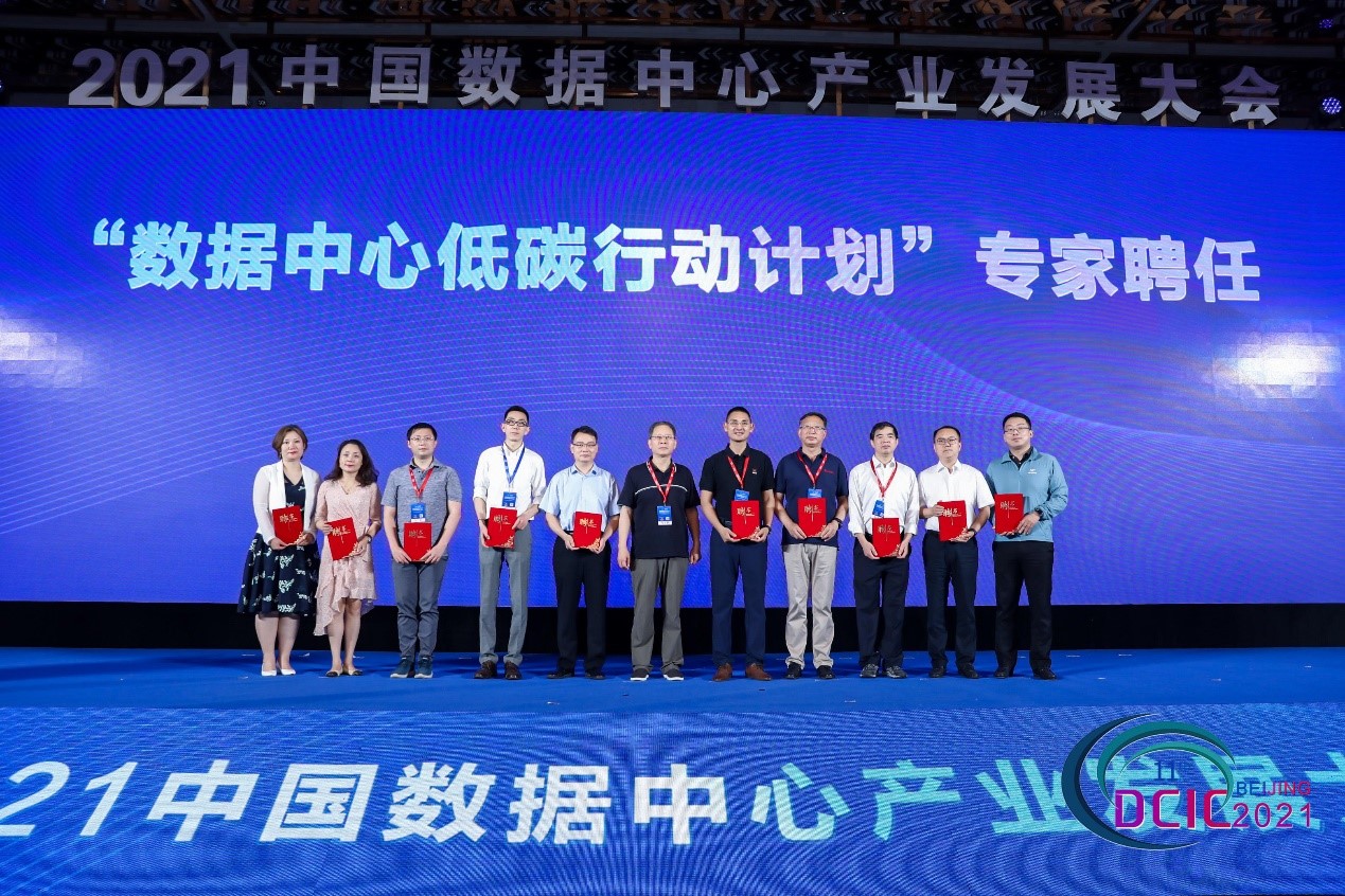 數據中心產業發展大會-3.jpg