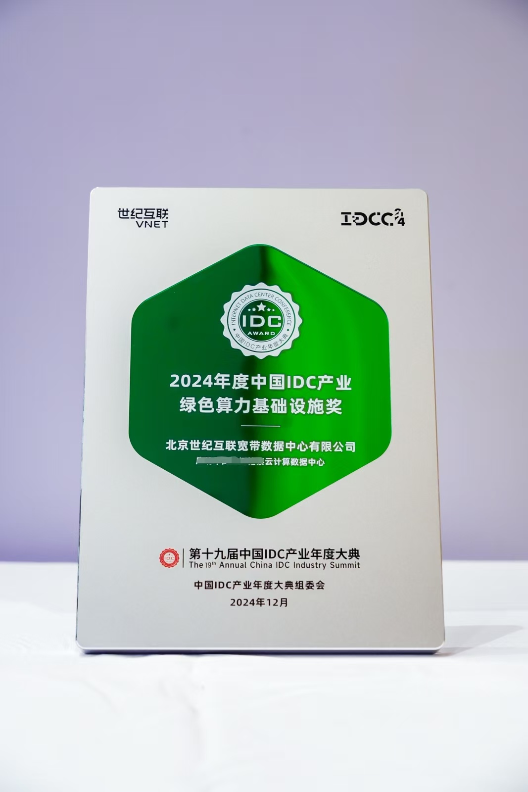 綠色算力基礎設施獎.jpg
